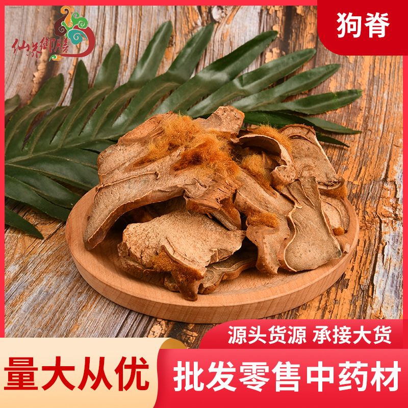 厂家直供狗脊 片状散称狗脊干 无熏硫狗脊产地货源批发量大从优|ru