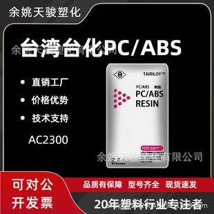 PC/ABS ̨��̨�� AC2300 V0��ȼ �͟�Ͻ� ���Ԫ���� �z���^�⚤