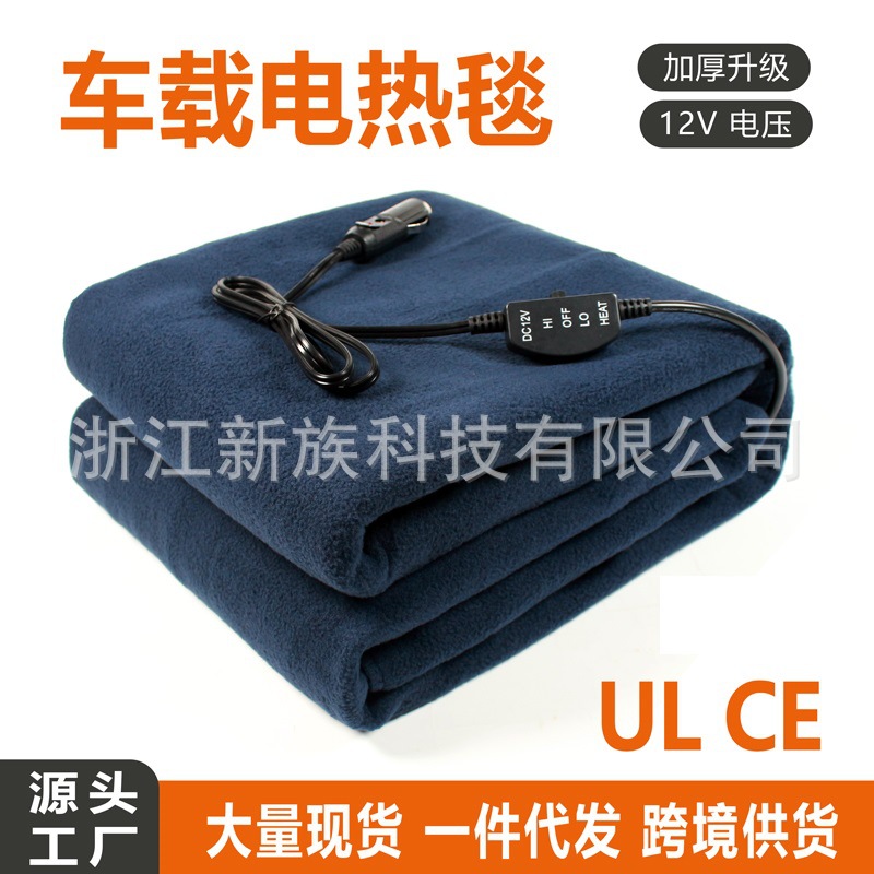 Manta cálida de otoño e invierno coche azul marino 145X100 manta eléctrica coche manta eléctrica manta de viaje transfronteriza