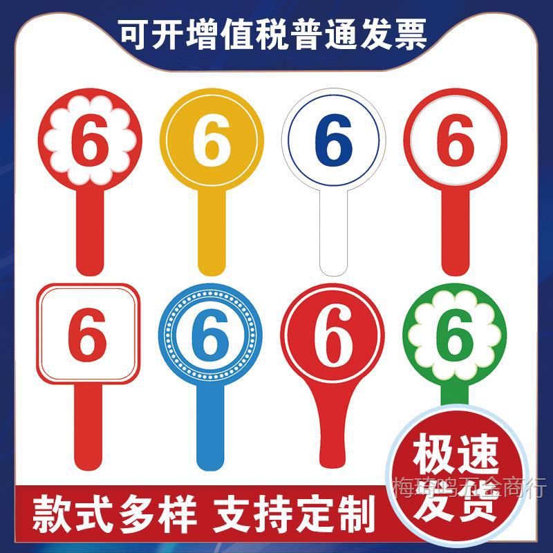 拍卖会举手牌双面数字号码牌发言投票表决招投标竞拍手举牌子