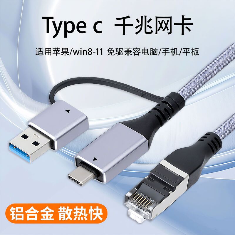 Typec/Usb Two-In-One to Rj45 Aluminum Alloy Computer Laptop Router Type-C to Gigabit Network Cable