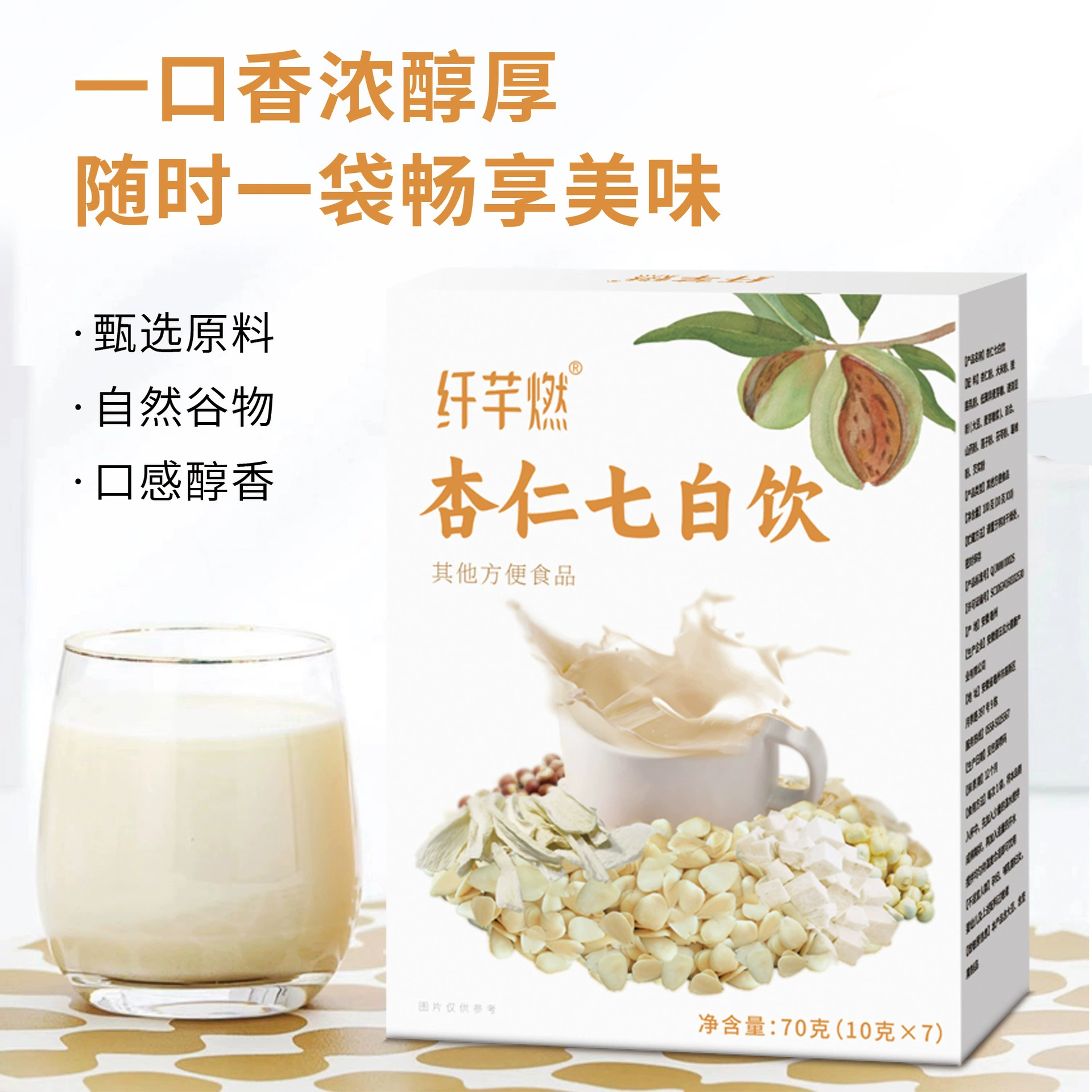[杏仁七白饮 膳食纤维粉代餐粉 南杏仁粉七白粉早餐工厂货源批发]