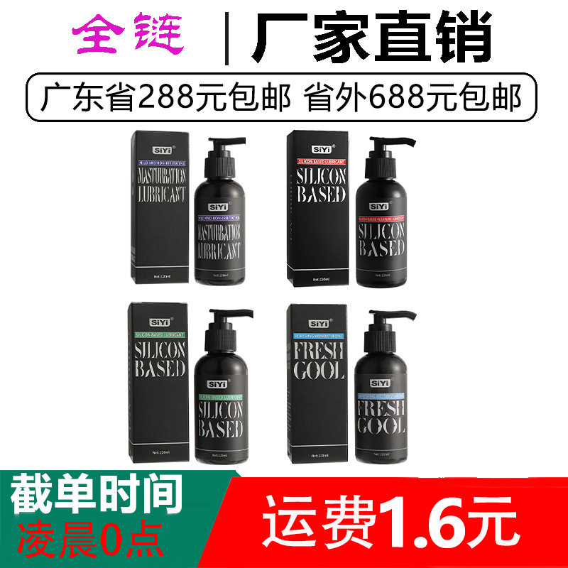 Silk Wing Cannon Oil Series Lubricant Refreshing Pleasure Aircraft Oil Type 120ml Couple Sexual Lubricant Sex Products