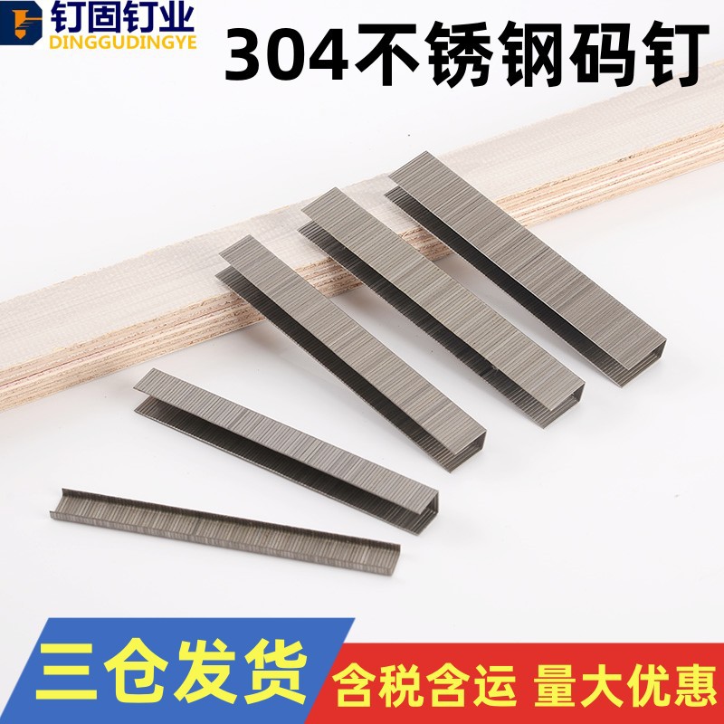 国标304不锈钢码钉门型钉马钉100410061008101010131022防腐门窗