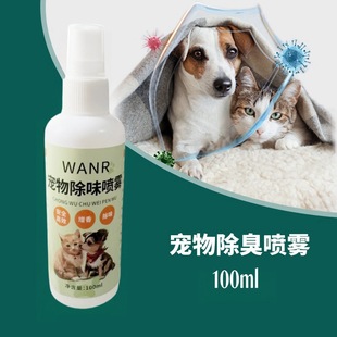 Pet Deodorant, Dog Urine Stain Remover, Cat Litter Deodorizer, Cattery Environment Supplies, Deodorizing Spray, Sterilization and Disinfection