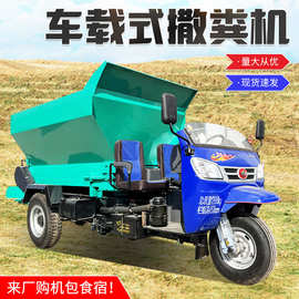 三轮车载35马力撒肥车参数 农家肥均匀抛撒车撒粪车内部结构图片