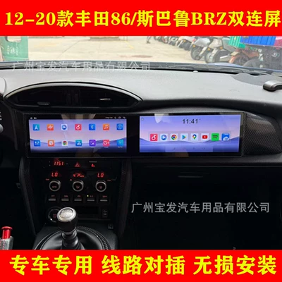 Suitable for 2012-2020 Toyota 86 and Subaru BRZ, upgrade to a large central control screen with navigation and dual-screen display for the passenger side, with CarPlay