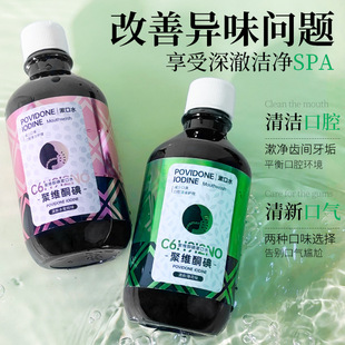 Jingchun Secret Povidone-Iodine Mouthwash Mouthwash Freshens Breath and Improves Bad Breath Mint Flavor Spot Wholesale
