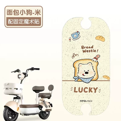 Suitable for Emma Metaverse Lite2.0 Electric vehicle foot mat - bread-puppy-high-quality-silk-circle-waterproof-and-dustproof