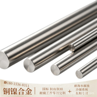 �ܽ^�_�� 70Cu-30Ni���~�� C71500 B30 ��ˮ��·����ֱ��6-300mm