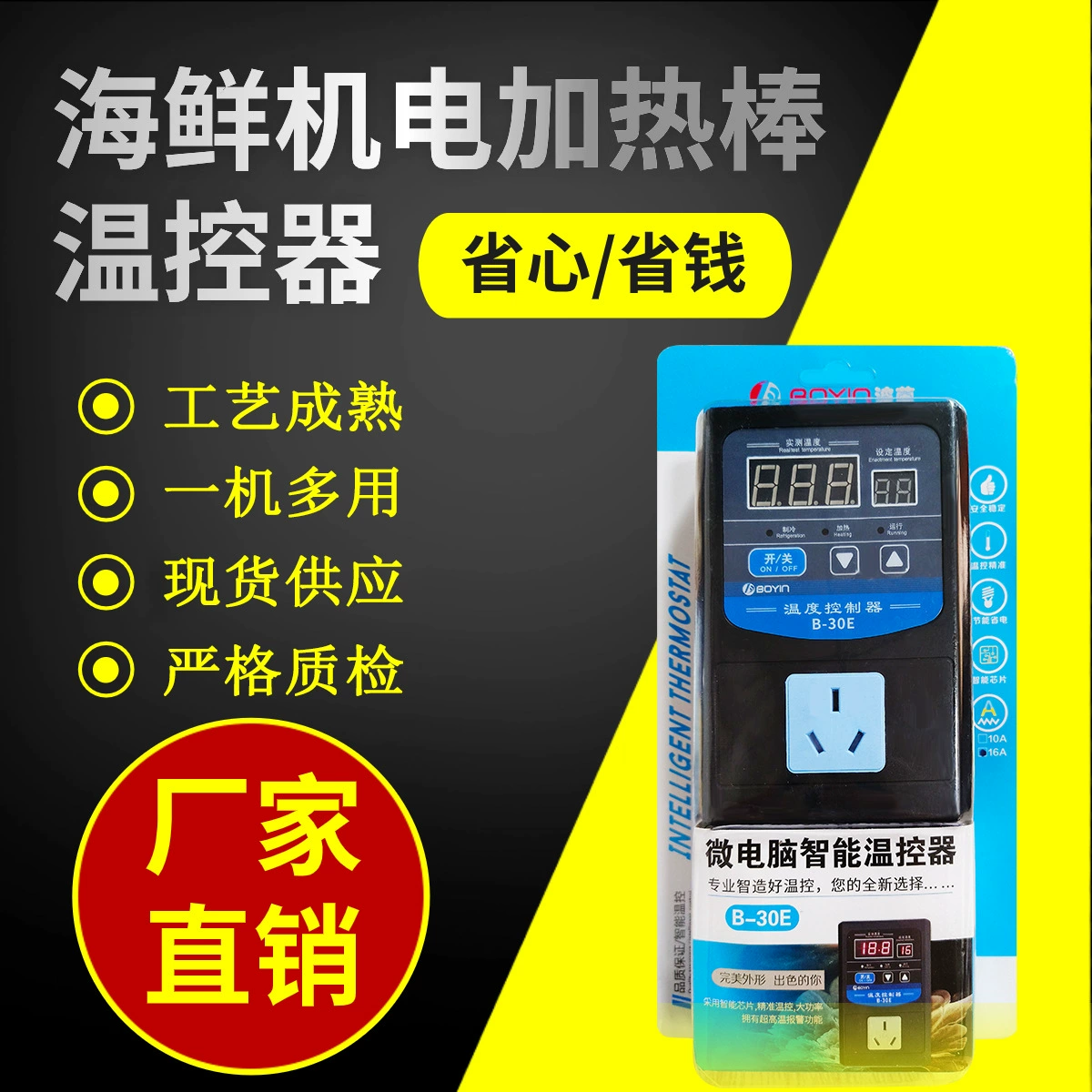 Контроллер температуры 30E Высокая мощность морепродуктов электромеханический нагревательный стержень термостат
