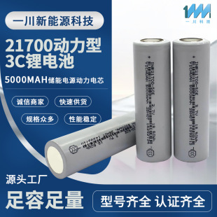 һ��21700������3C�늳�5000mAh�����Դ�����о