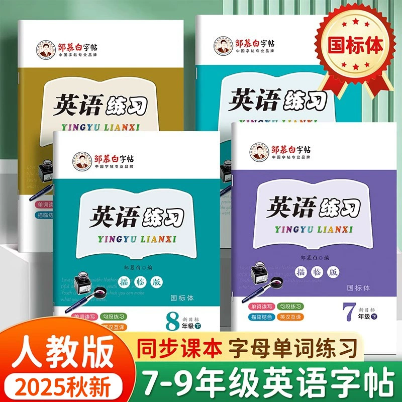 Новое издание осени 2025 года. Новое издание Zou Mubai People's Education Edition. Новый учебник по английскому языку по национальному стандарту. Учебник по английскому языку, синхронизированный с учащимися младших классов средней школы.