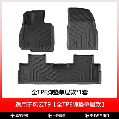 Suitable for 24-25 Chery Fengyun T9 Special Floor Mats, Trunk Mats, Environmentally Friendly Tpe Car Floor Mats Wholesale (Modelə uyğun ayaqaltı) - chery-fengyun-t9-five-seats-single-layer-floor-mats