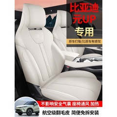 比亜迪元up専用全包自動車座布団四季通用通風通気シートカバー内装改造シートカバー