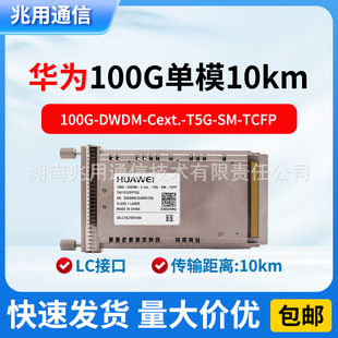 Original T5G 03032AMQ TN11C1CFPT5G wavelength division T5G-SM-TCFP100G optical module