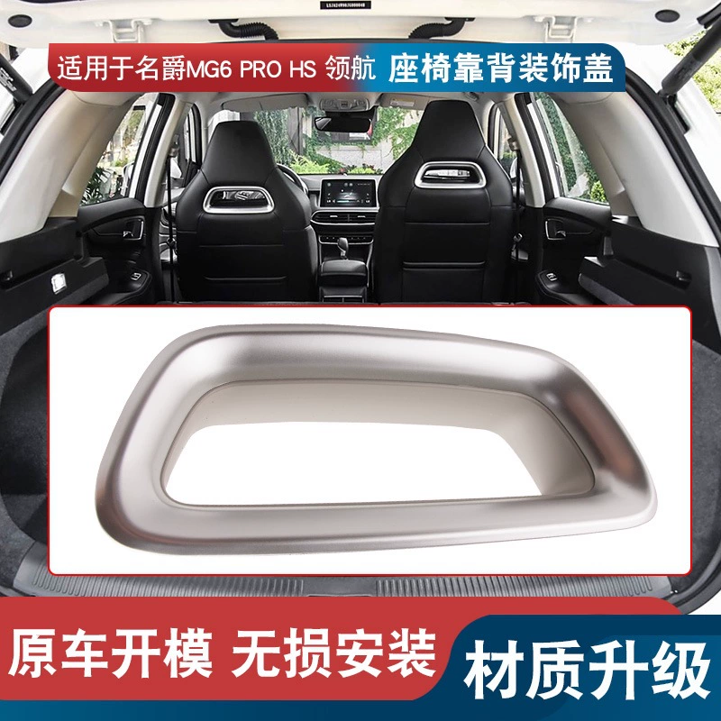 Подходит для MG MG6 PRO HS Пилотная передняя спинка сиденья декоративная крышка сиденья подголовник серебристый крышка