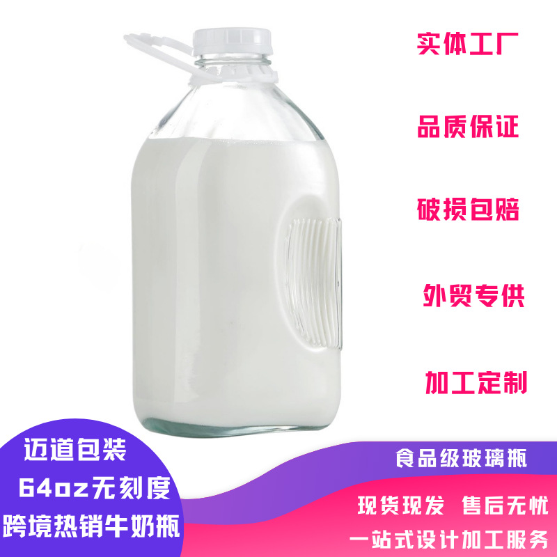 跨境热销大容量64oz玻璃瓶果汁牛奶蜂蜜糖浆带盖密封防漏可手提