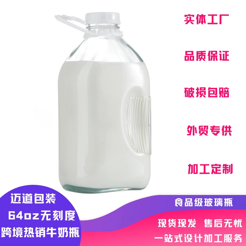 Горячая продажа через границу, стеклянная бутылка большой емкости на 64 унции для сока, молока, медового сиропа, с крышкой, герметичная, герметичная и портативная.