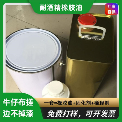 廠家直供耐酒精橡膠油彈性漆手感漆金屬漆彈性橡膠漆廣東油漆批發