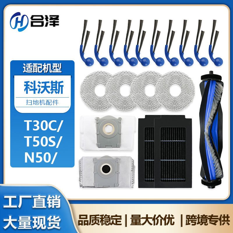 Compatible with Ecovacs T50S Sweeping Robot Accessories T30C/N50 Roller Brush, Main Brush, Filter, Dust Bag Consumables Compatible with Ecovacs T50S Sweeping Robot Accessories T30C/N50 Roller Brush, Main Brush, Filter, Dust Bag Consumables