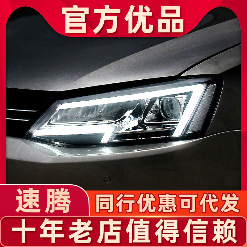 适用于大众速腾大灯总成12-18款改装激光透镜LED日行灯跑马流光