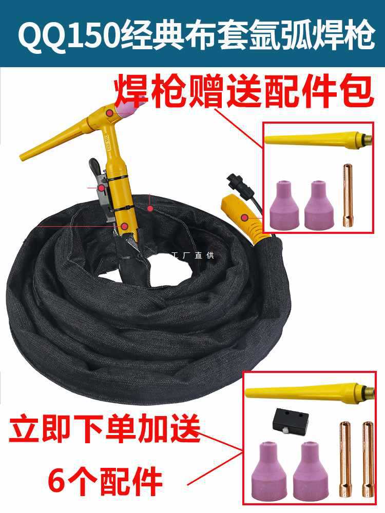 5IJOQQ-150A氩弧焊枪WS/TIG-200 250氩弧焊机气冷防烫加粗线配件