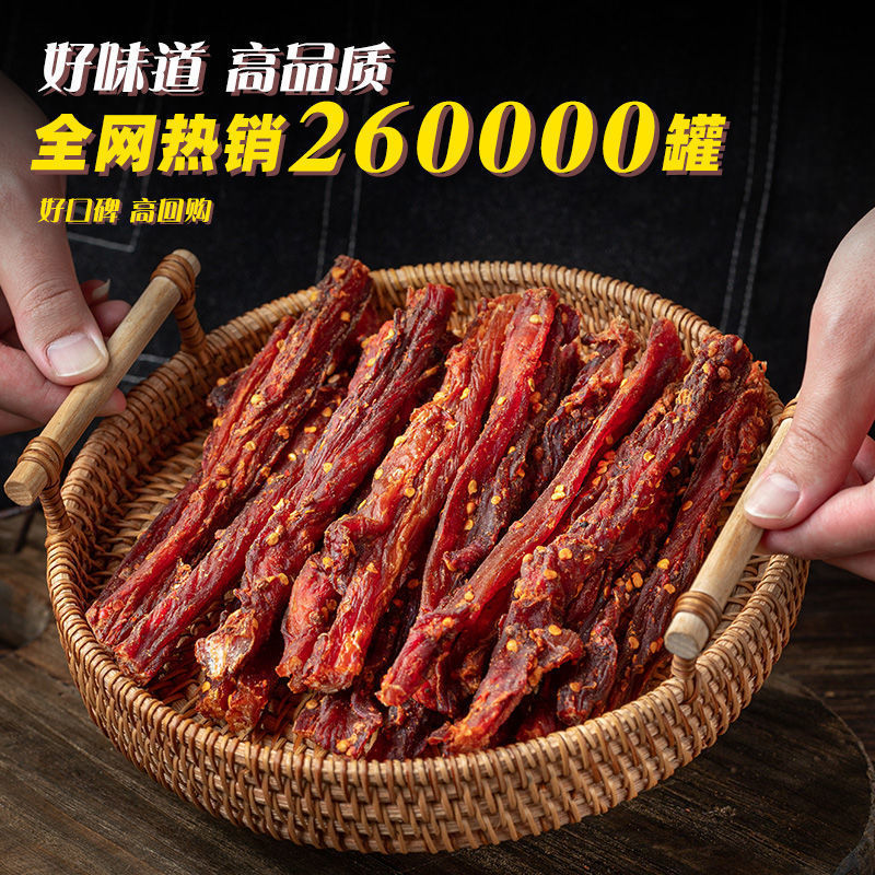 风干鸡肉干鸡胸肉干鸡肉条网红宿舍减食品低解馋卡脂休闲小零食厂