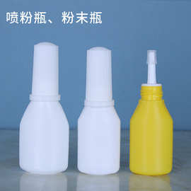 厂家批发10克20G克喷粉瓶粉末瓶西瓜霜粉末分装瓶喷鼻子口腔喷瓶