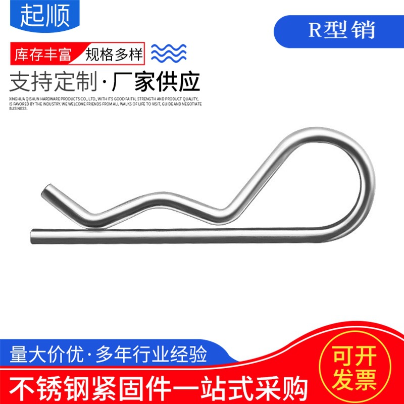 起顺304不锈钢R型销开口销B型销波浪发夹插销闭口卡销弹性销