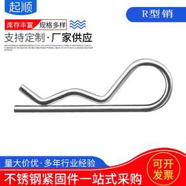 起顺304不锈钢R型销开口销B型销波浪发夹插销闭口卡销弹性销