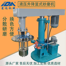 油漆涂料色浆油墨颜料篮式分散砂磨机实验室小型篮式防爆研磨机