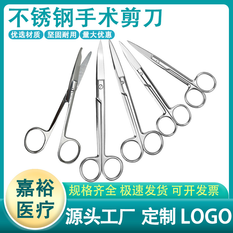不锈钢剪刀教学美容手术剪刀直圆外科纱布拆线剪实验室解剖剪