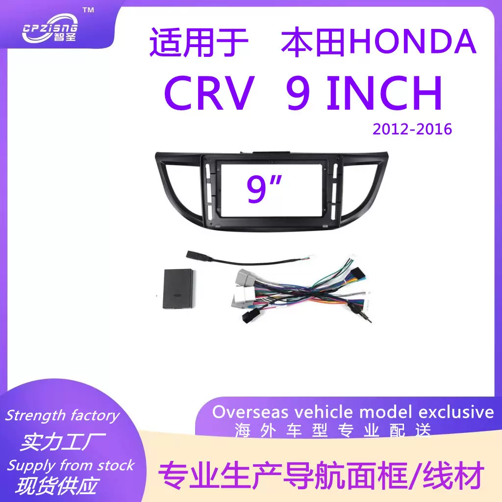 汽车DVD导航面框改装面板百变套框适用本田HONDA CRV2012-2016