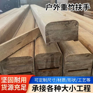 户外重竹木扶手园林栈道护栏扶手庭院楼梯重竹扶手高耐腐竹木栏杆