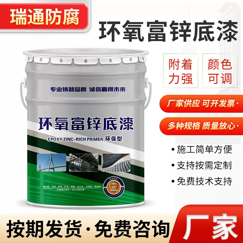 环氧富锌底漆厂家批发户外金属环氧底漆 桥梁钢结构工业防腐底漆