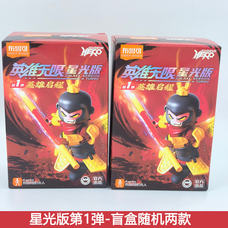 メーカー卸売ブルックビルディングブロックヒーローズインフィニットスターライトバージョン組み立て済み趙雲フィギュアブルック孫悟空関|undefined
