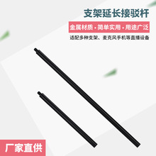 手机直播录音三脚支架配件多功能话筒延长接驳杆麦克风架加长杆