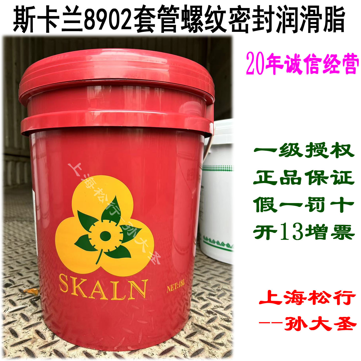 SKLAN斯卡兰8902套管螺纹密封润滑脂API改进型螺纹密封润滑脂