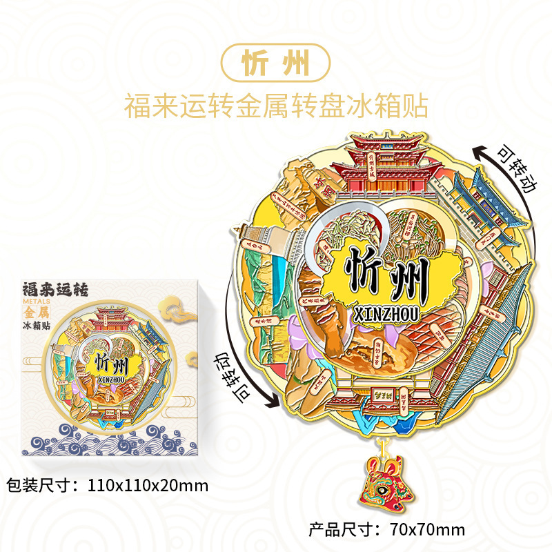 中国都市の文化的で創造的な金属製ターンテーブル冷蔵庫マグネット立体的な国民的トレンドマグネット強力な吸引国民風回転景勝地のお土産|undefined