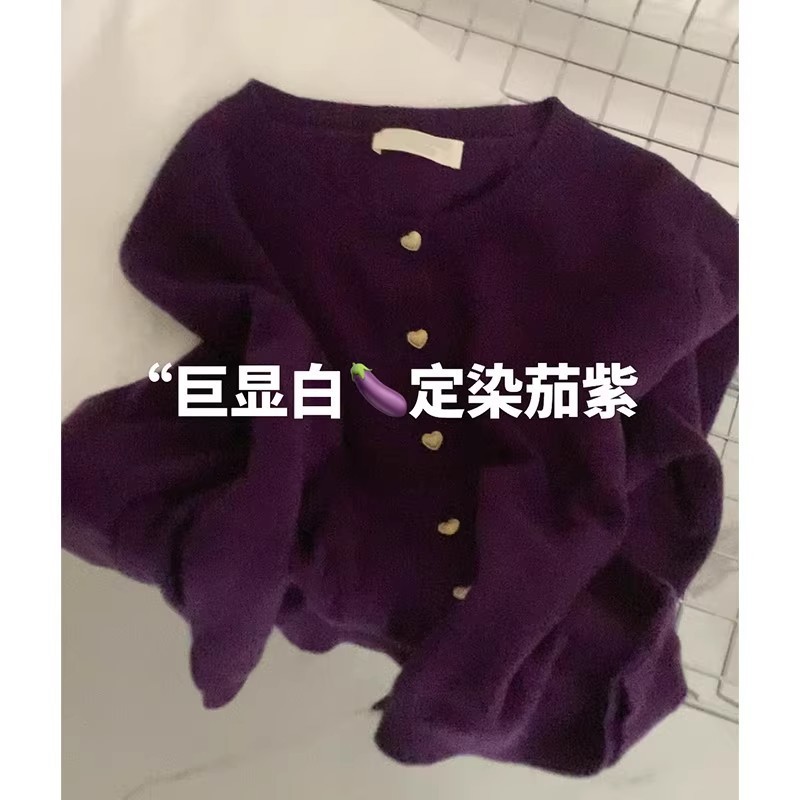 欧货爆款高级感葡萄紫色针织开衫女秋季氛围感爱心扣毛衣外套