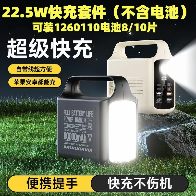 22.5W超级快充自带线充电宝套件8万10万移动电源套料带露营灯手电