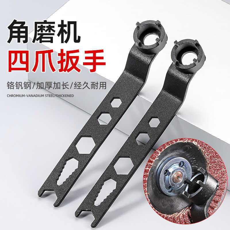 新升级国标四爪角磨机磨光机专用调节拆卸扳手万能可调节扳手