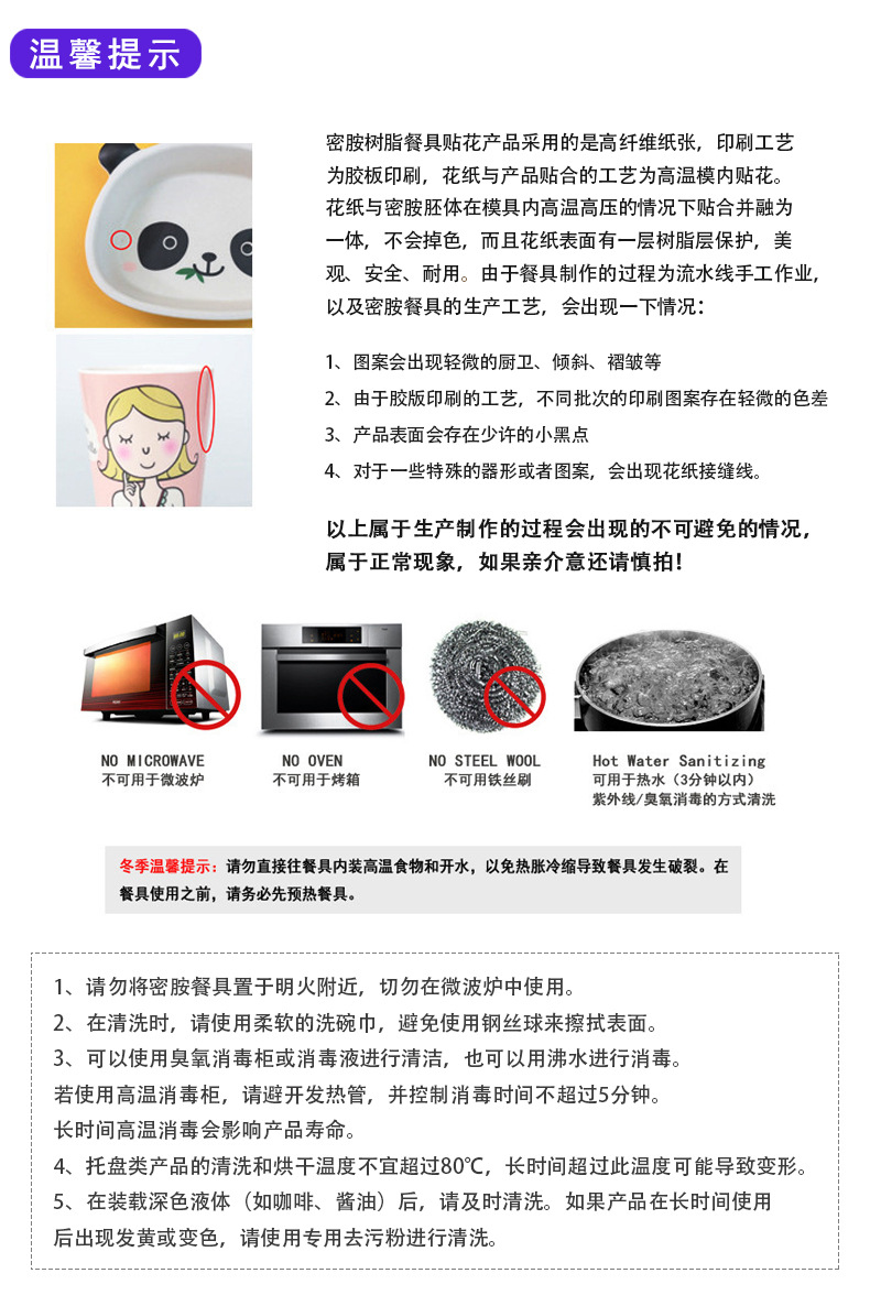 温馨提示