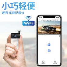 汽车行车记录仪车WIFI免安装车载无线手机互联高清停车监控记录器