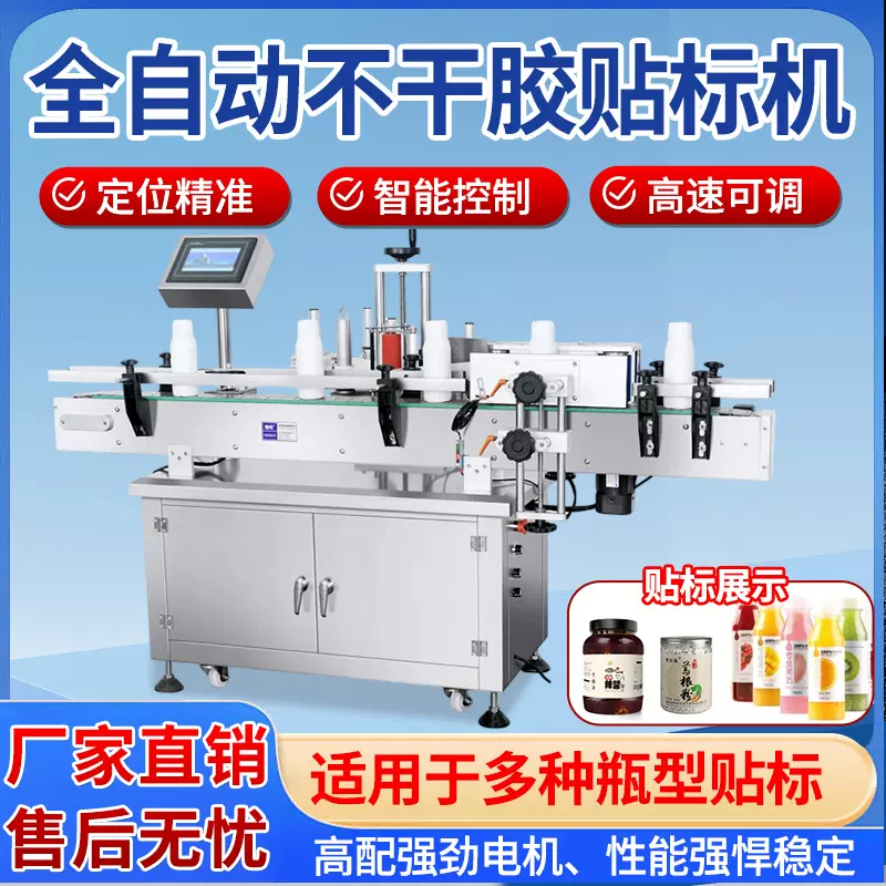 腾亿来全自动平面不干胶贴标机食品圆瓶贴标机塑料瓶贴标机定制