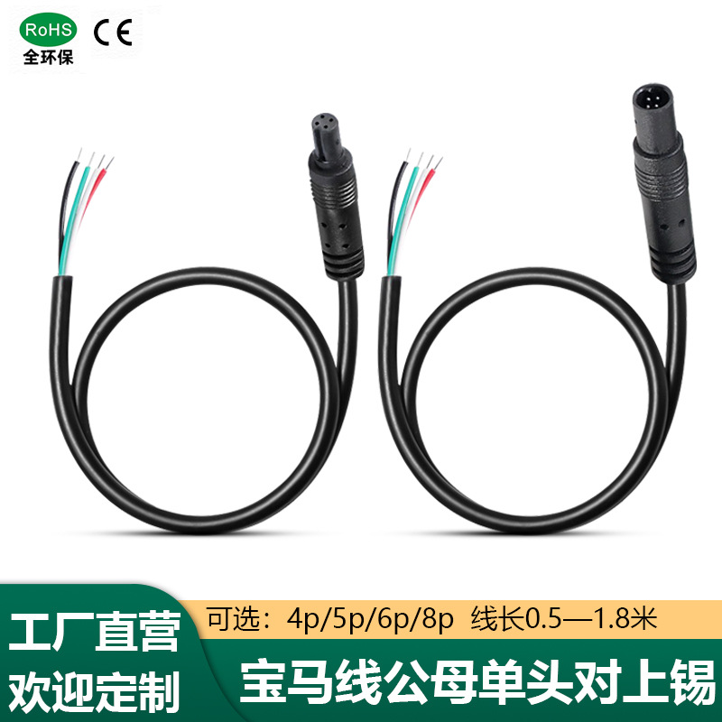 4芯倒车摄像高清视频信号线行车记录仪氛围灯 5p6p8p公母头宝马线