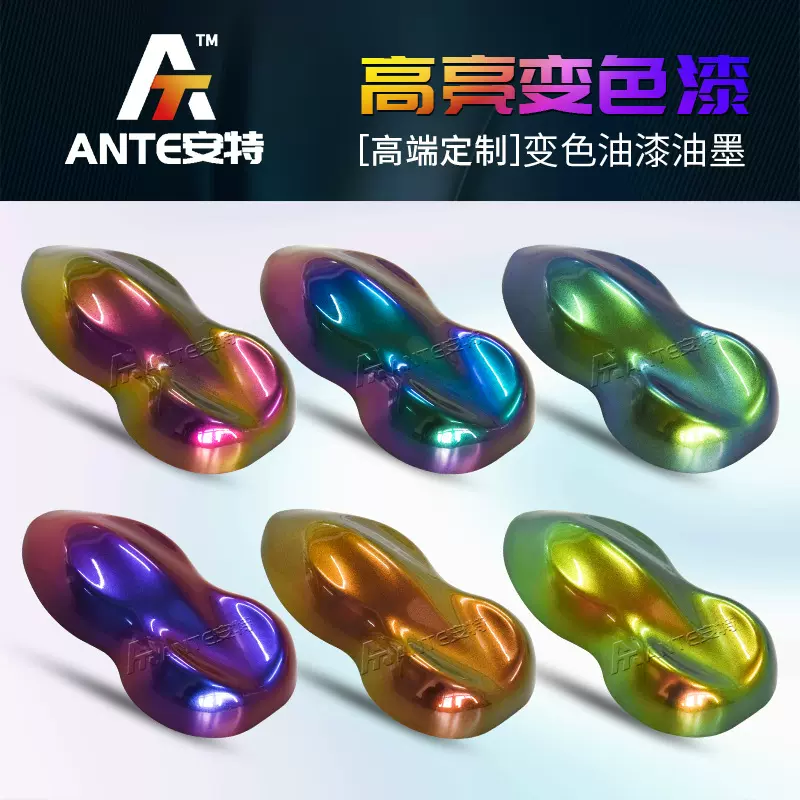 厂家直销高端光学变色漆 彩虹镭射漆 玻璃五金塑料用变色龙涂料漆