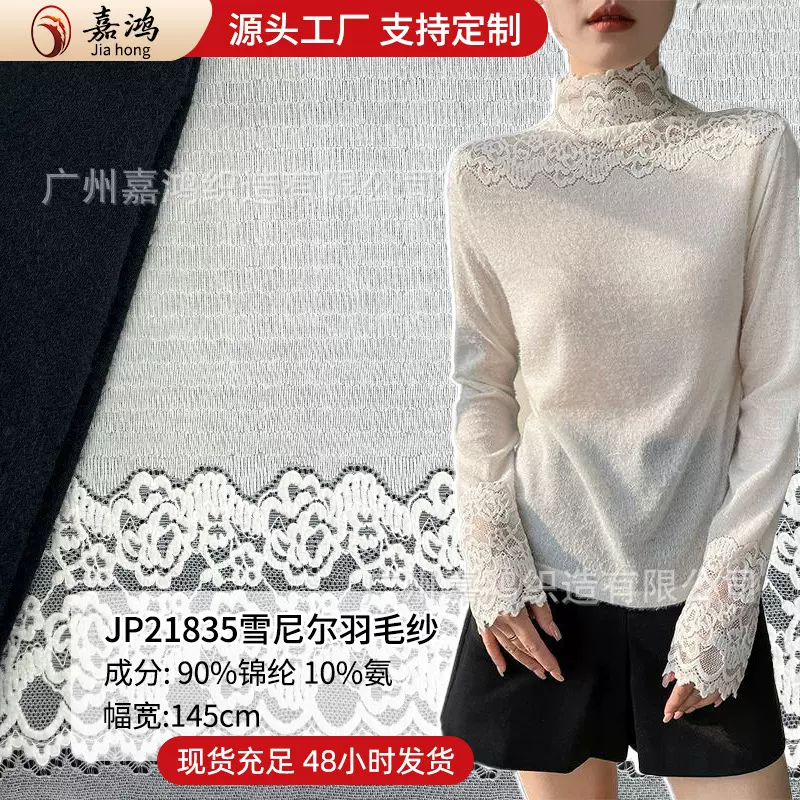 韩系蕾丝面料拼接钩花打底衫高级感洋气内搭修身上衣羽毛纱面料