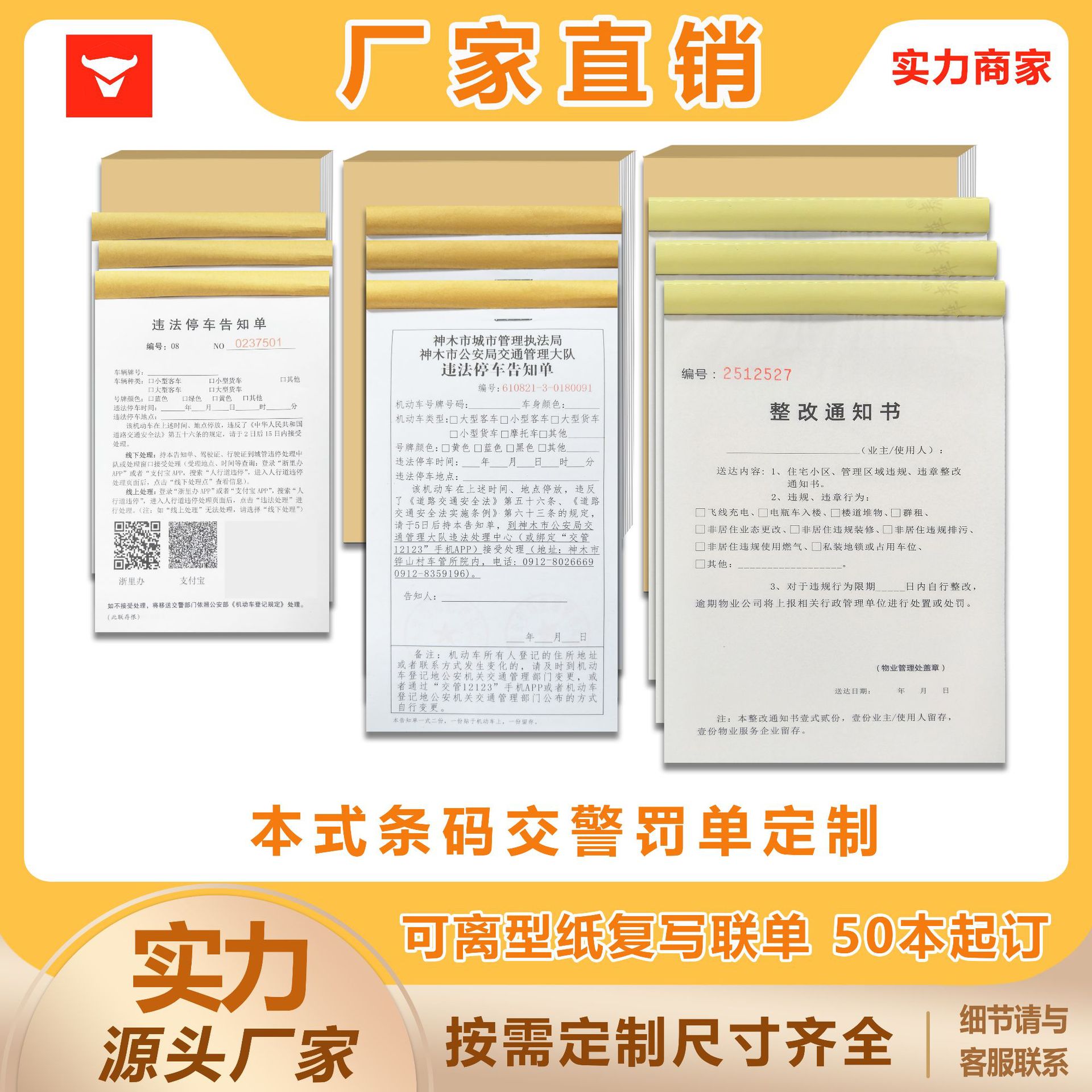 厂家定制违法停车告知单交警罚单整改通知书做背面带胶无碳复写纸